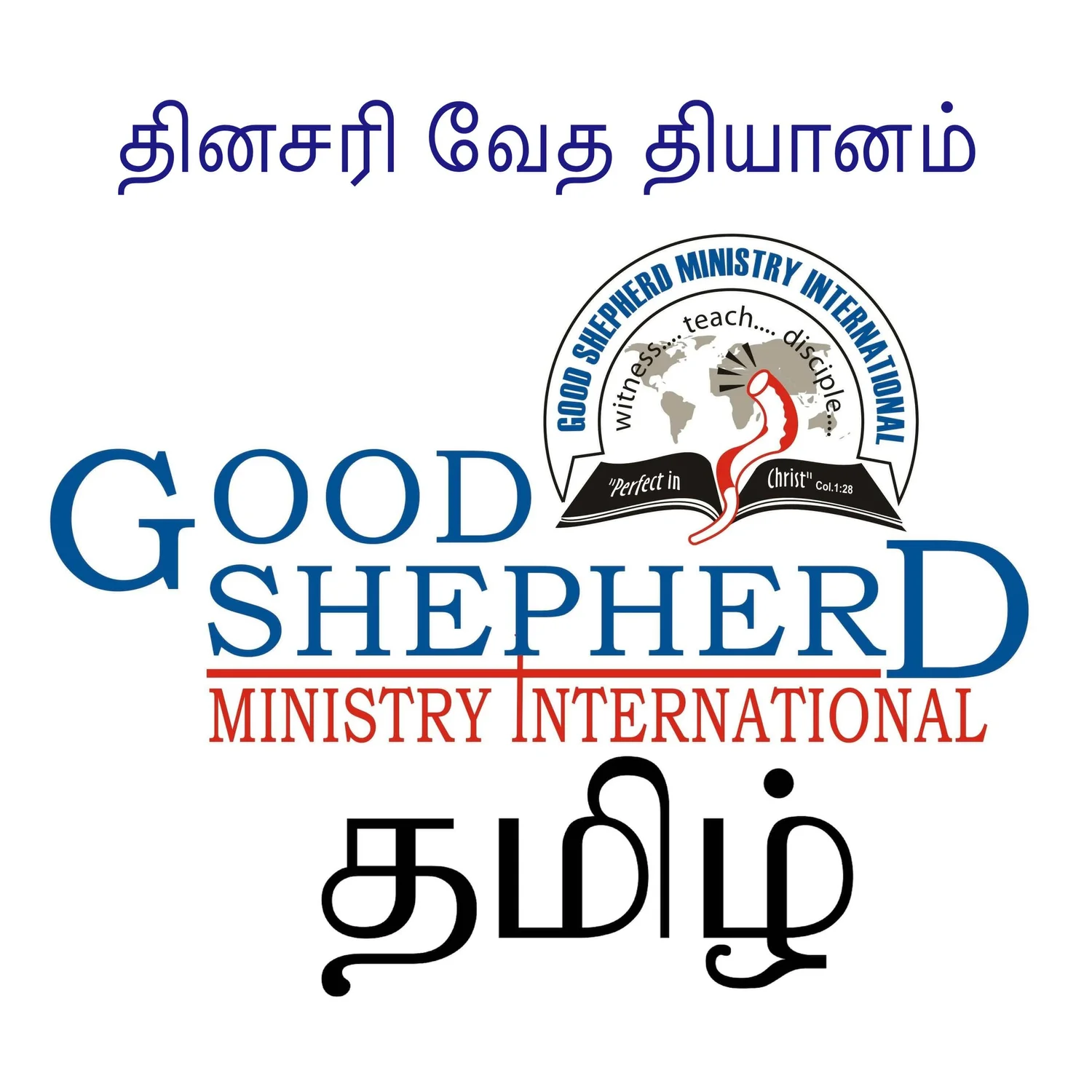 தேவனை தேடுங்கள் - ஆமோஸ் 5:1-15