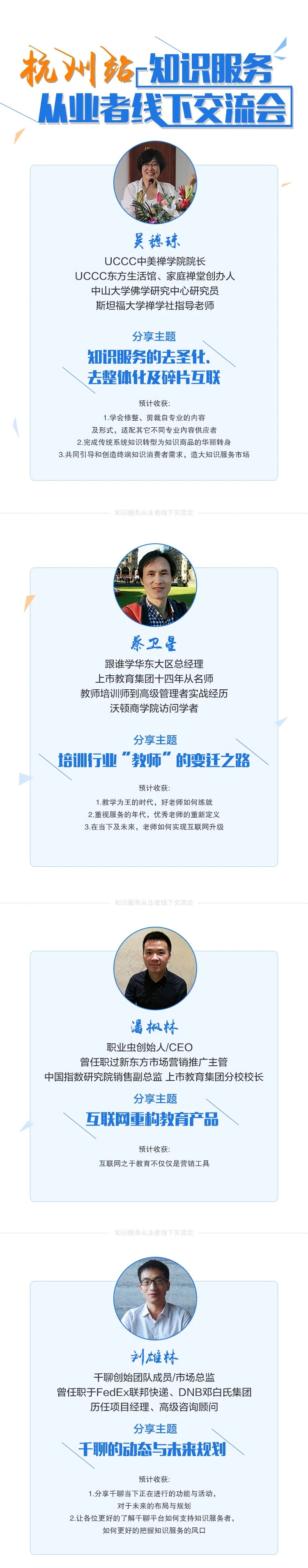 杭州知识从业者交流会.jpg