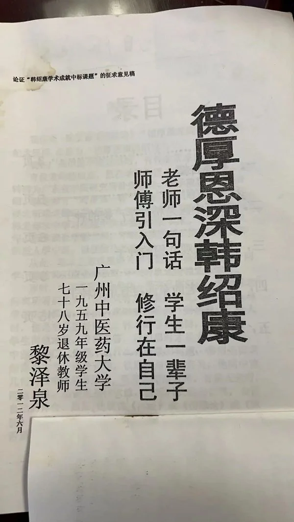 师承脉络揭秘｜黎泽泉《德厚恩深韩绍康》-第二章 埋下中医是精神学产物的种子