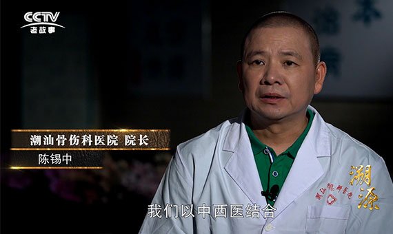 Dean Chen Xizhong—founder of the Chaoshan Bone-setting and Traumatology Hospital