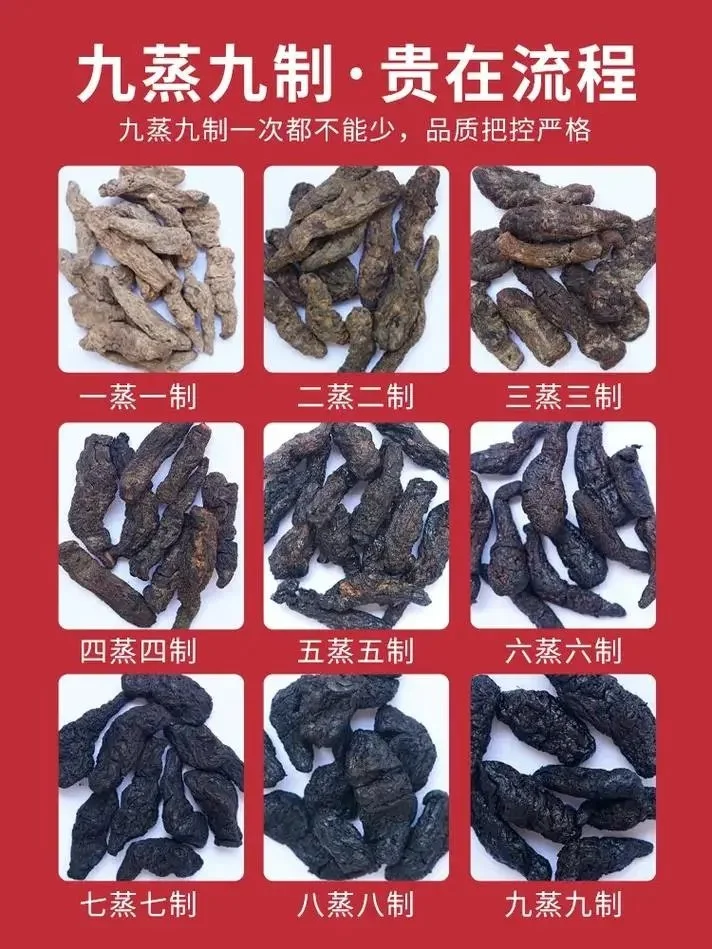 黄精，九蒸九制