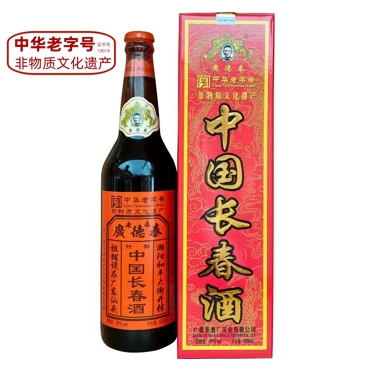 广德泰长春酒-非遗老字号药酒