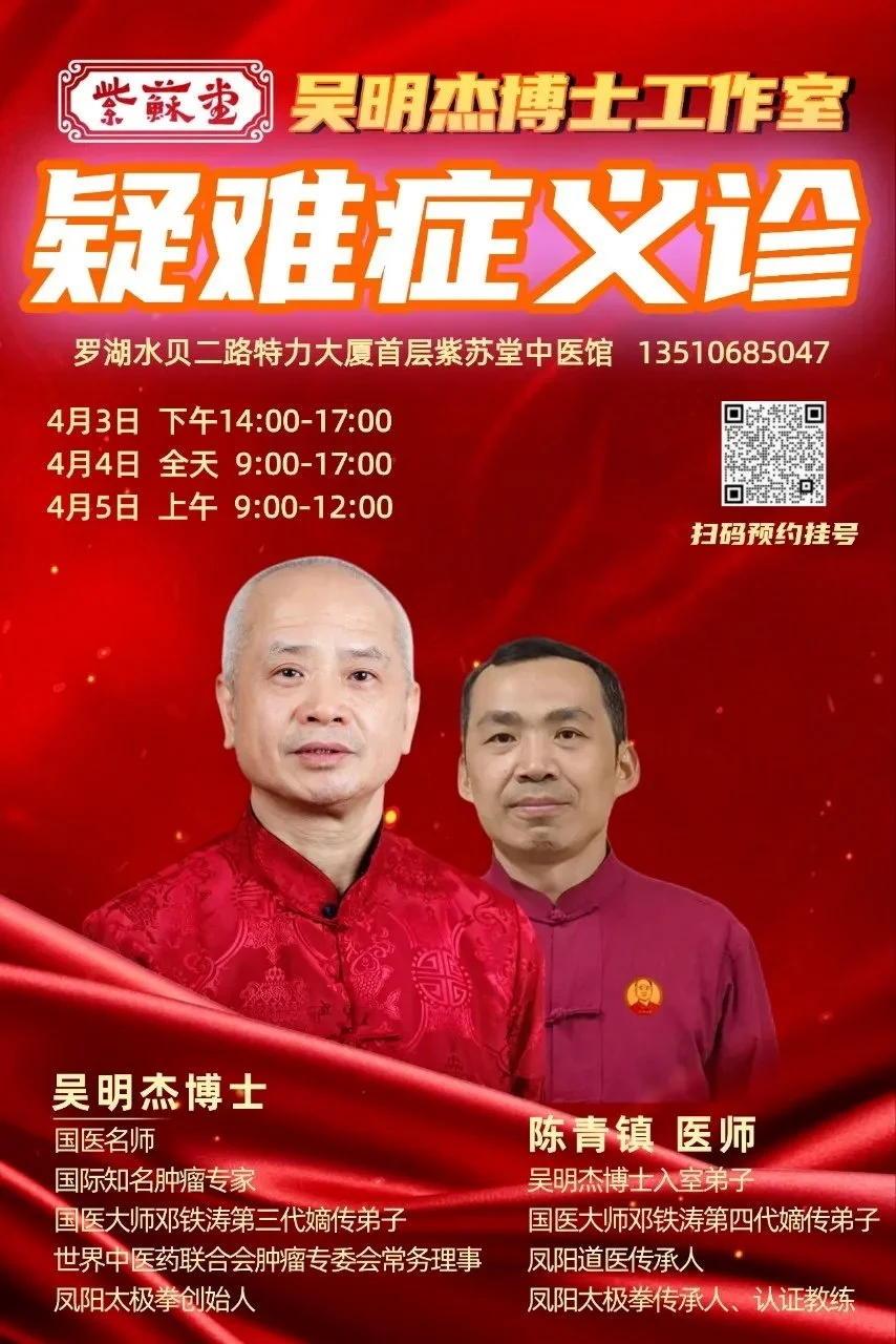Dr. Wu Mingjie's Free Clinic at Zisu Hall in Shenzhen