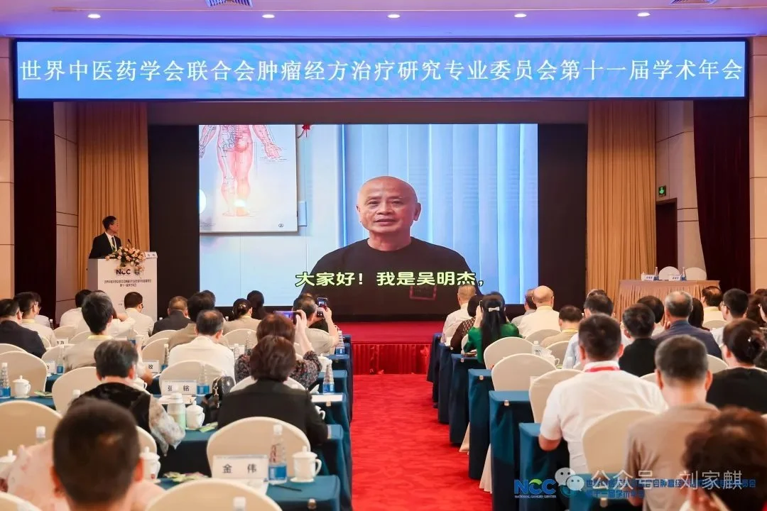 吴明杰博士在世界中医药学会年会上的致辞