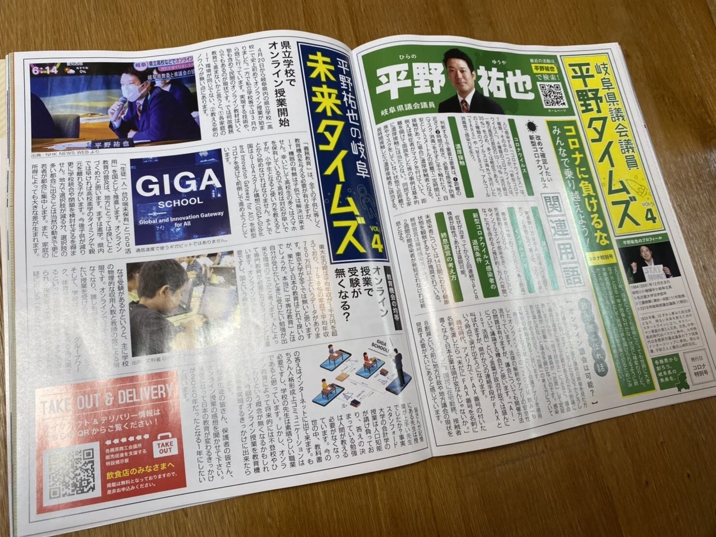 岐阜Sakura6月号 平野タイムズ掲載