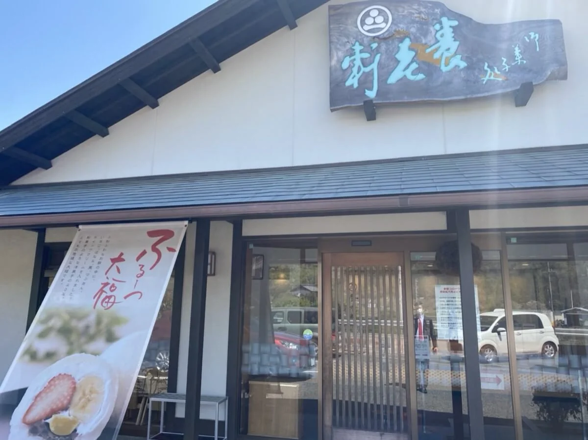  川辺町　養老軒！