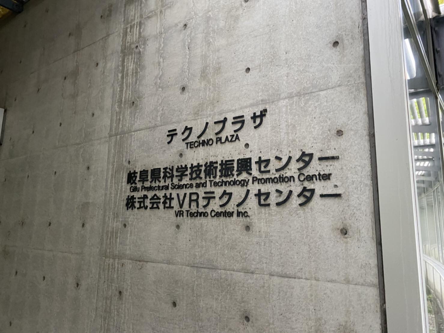 テクノプラザ視察とGOCCOさんとの打ち合わせ🚀