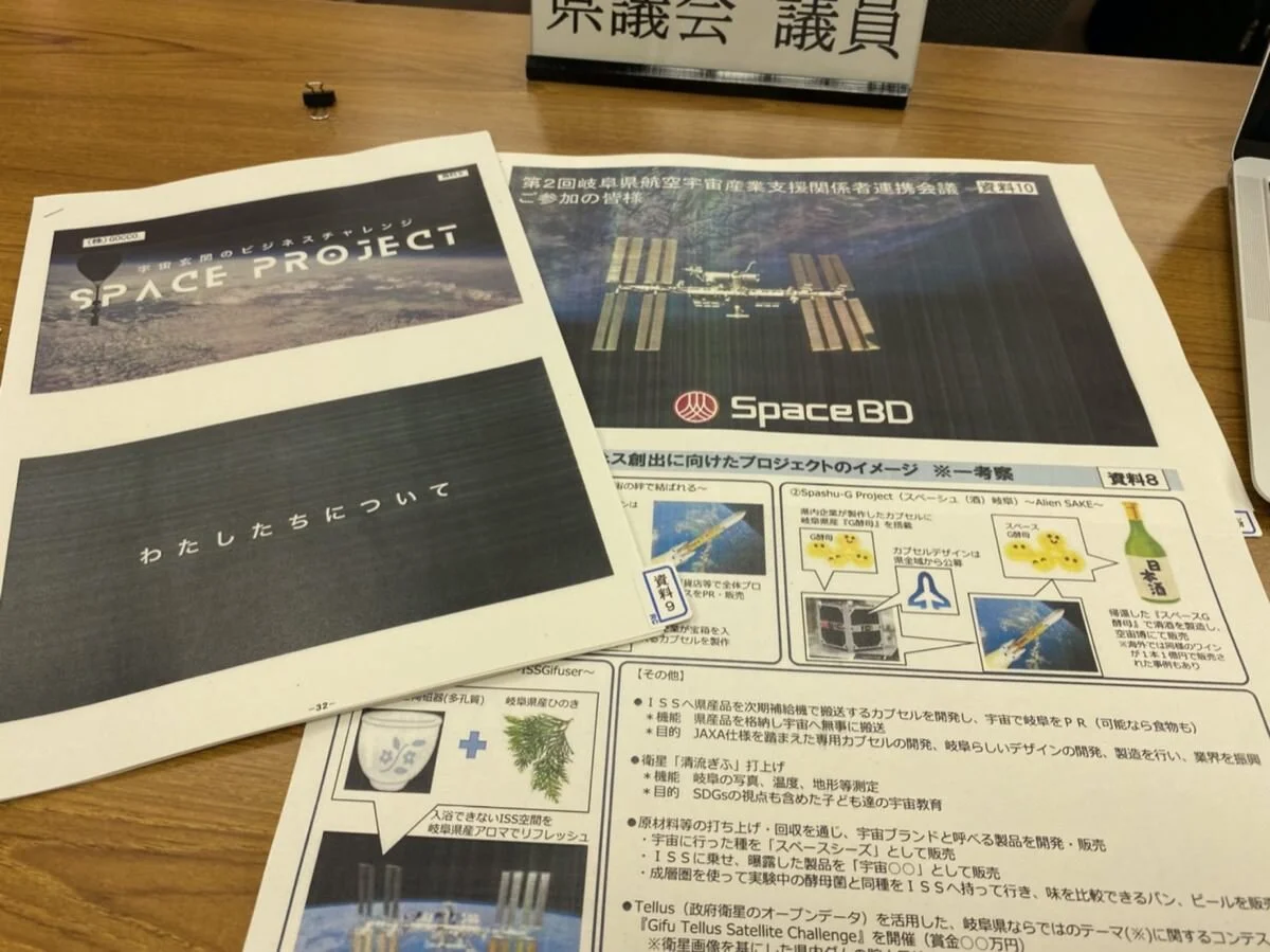 🚀「岐阜県発！宇宙プロジェクト」始動？！🚀
