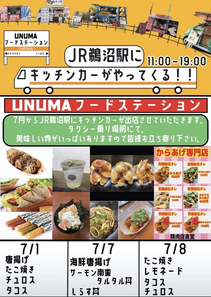 JR鵜沼駅にキッチンカーがやってきます！