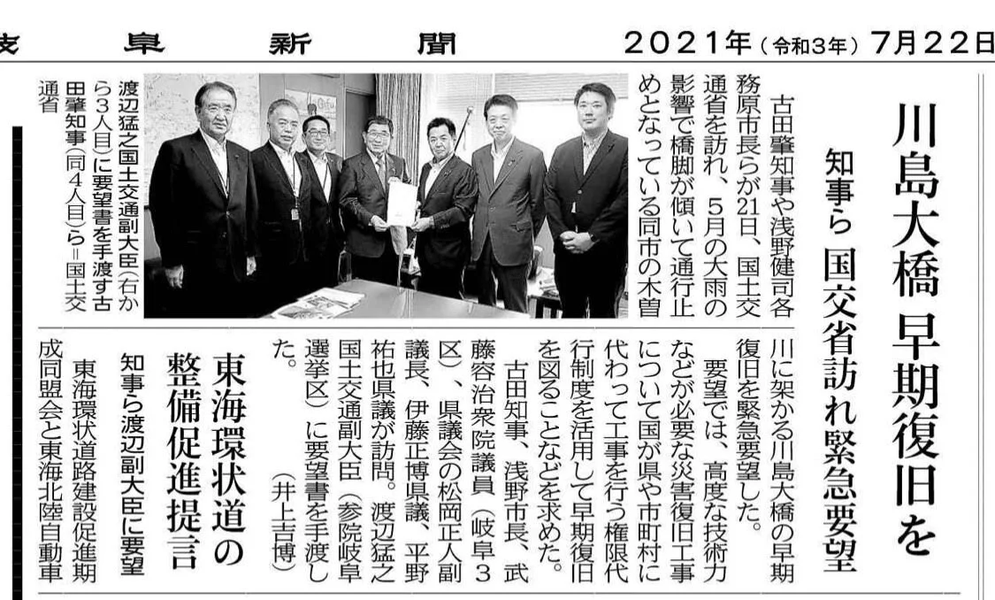 国土交通省への緊急要望