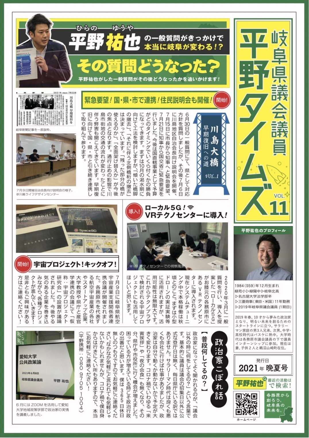 🎉平野タイムズvol.11完成！🎉