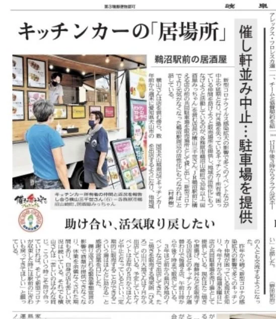 本日の岐阜新聞より🗞JR鵜沼駅前キッチンカー応援事業📣
