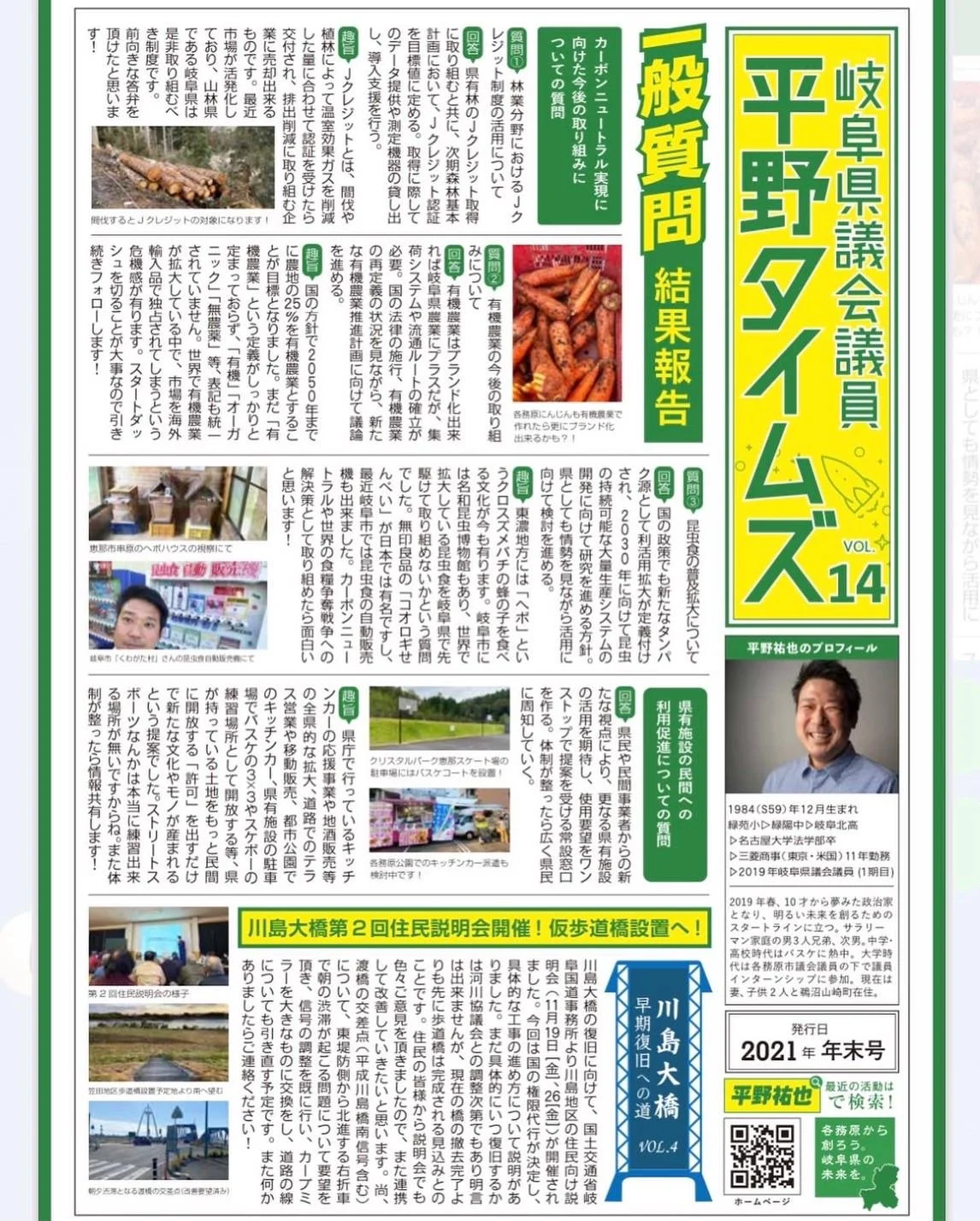 【🔥🎄平野タイムズvol.14 年末号🎍🔥】