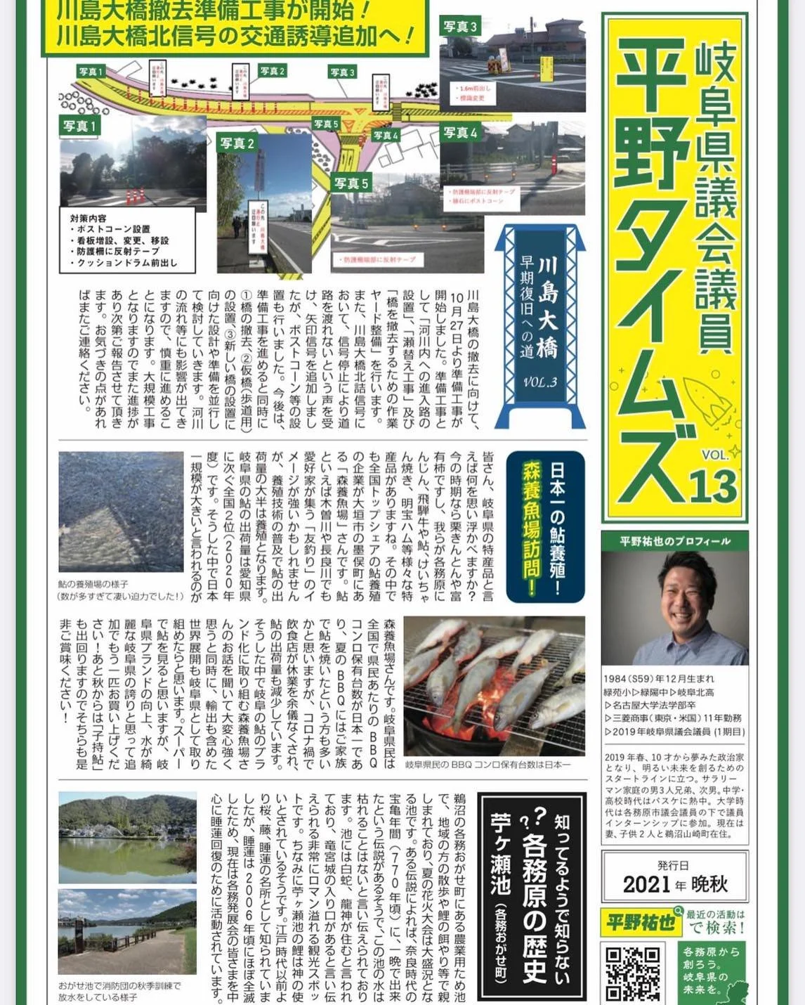 【平野タイムズvol.13完成🔥】