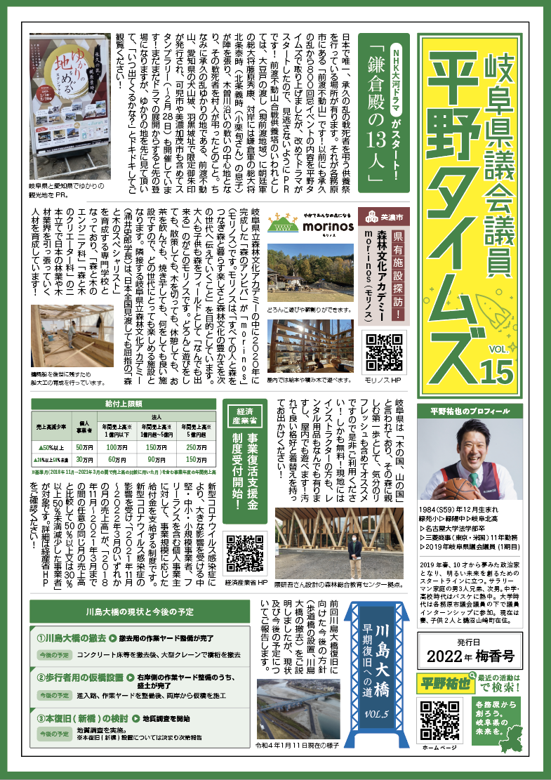 平野タイムズvol.15完成‼️