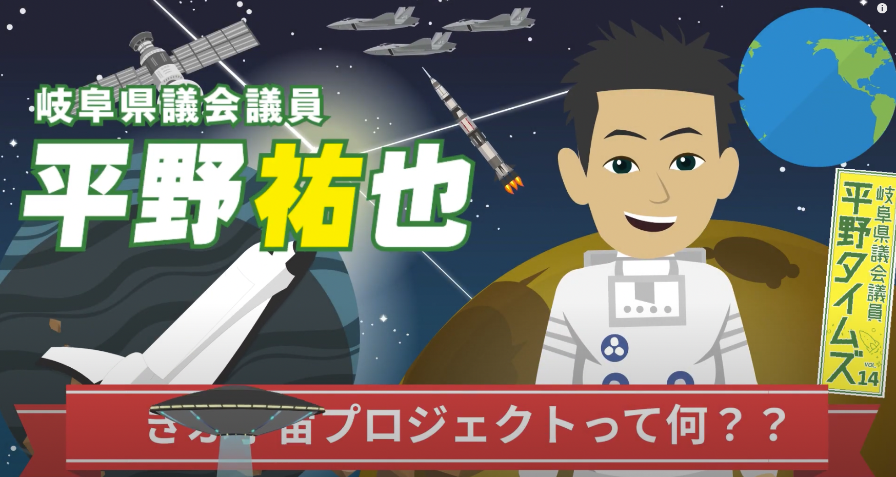ぎふ宇宙プロジェクトって何？！🚀