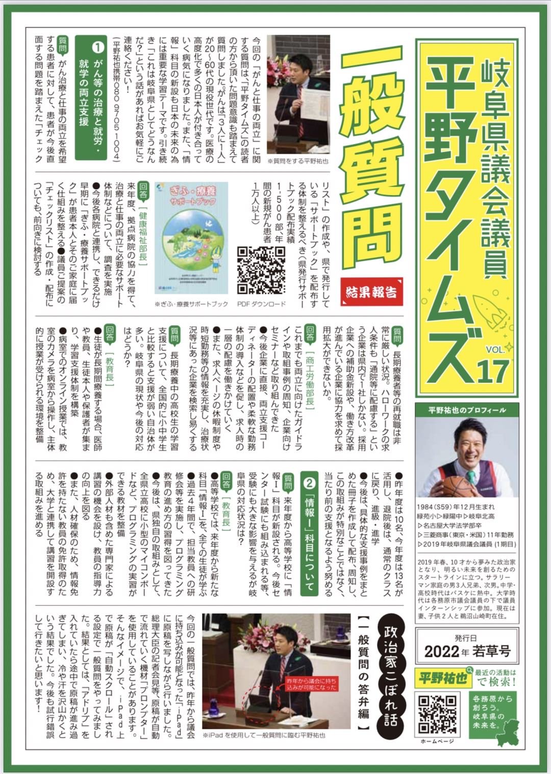 🔥平野タイムズvol.17完成🔥