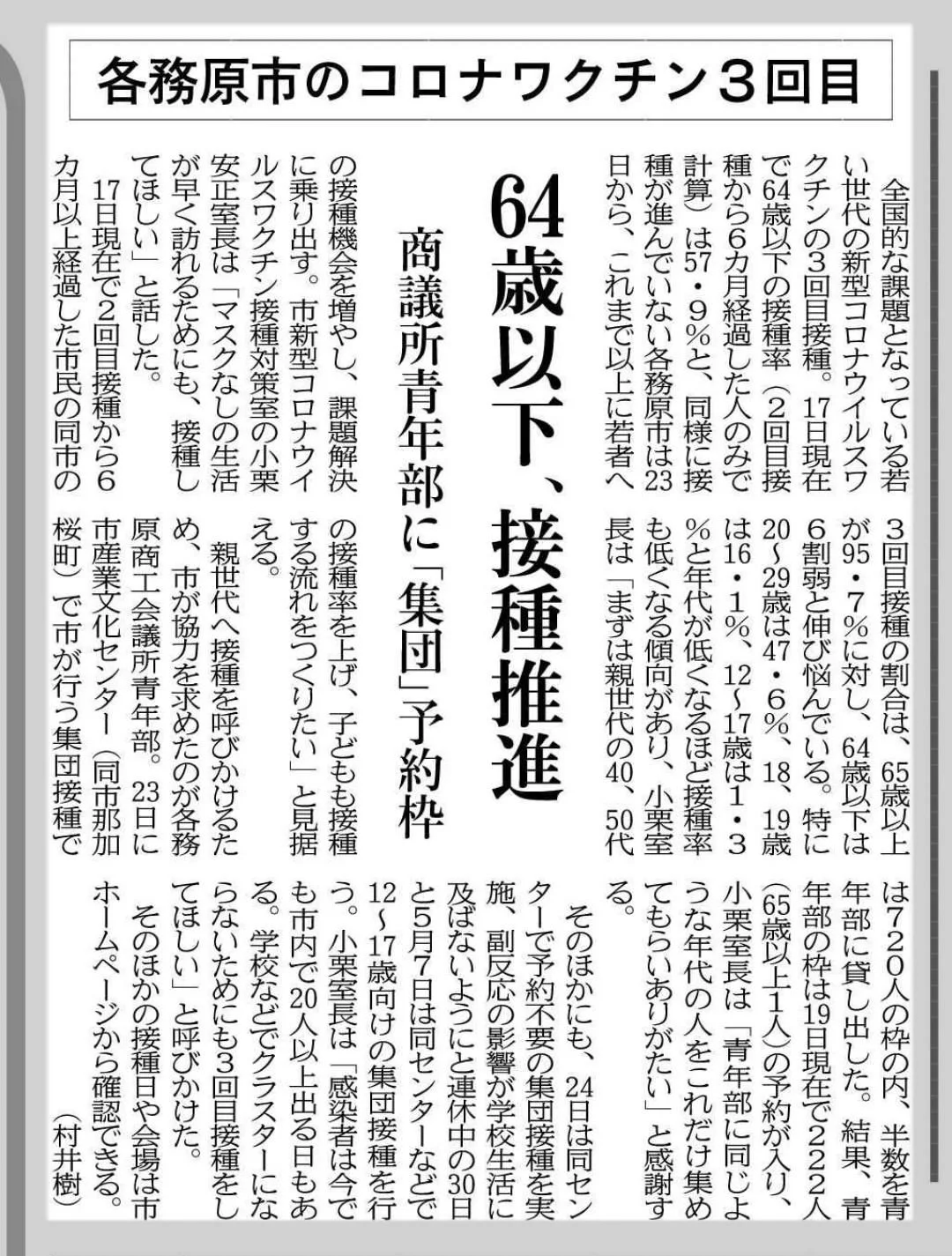 4/23(土)各務原YEG×各務原市役所 ワクチン3回目接種のご案内‼️