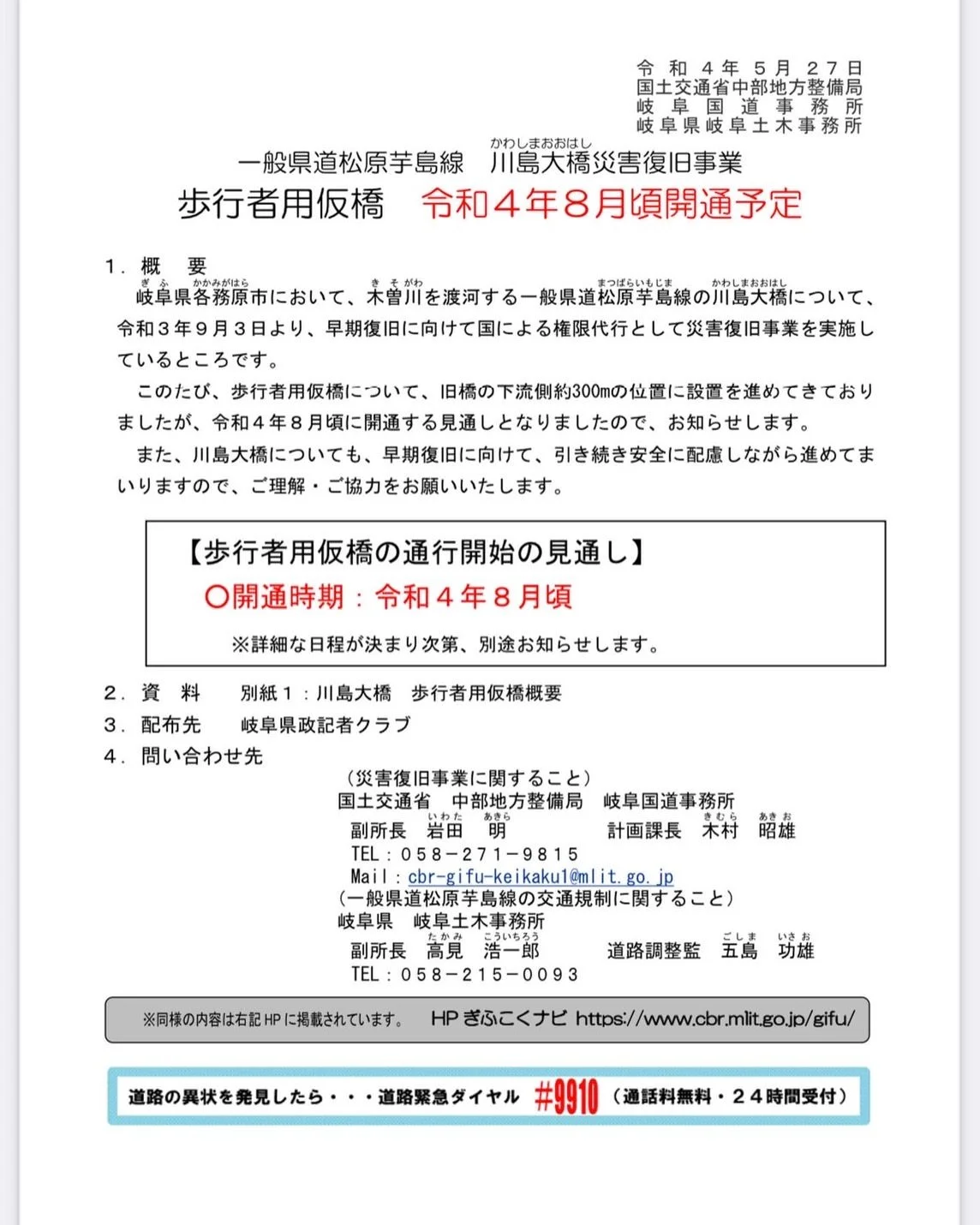 【速報】川島大橋歩行者用仮橋 8月開通予定‼️