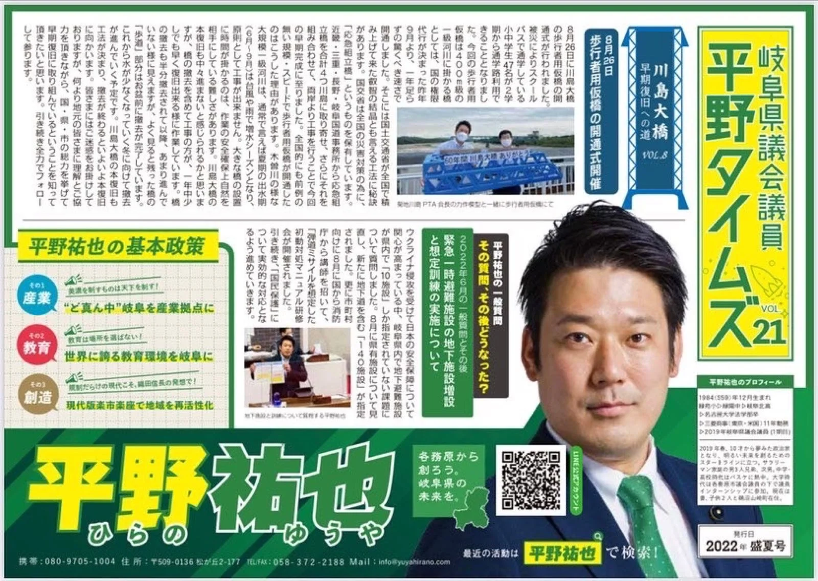 平野タイムズvol.21完成‼️&amp; 一般質問日程決定‼️9/30(金)13時〜