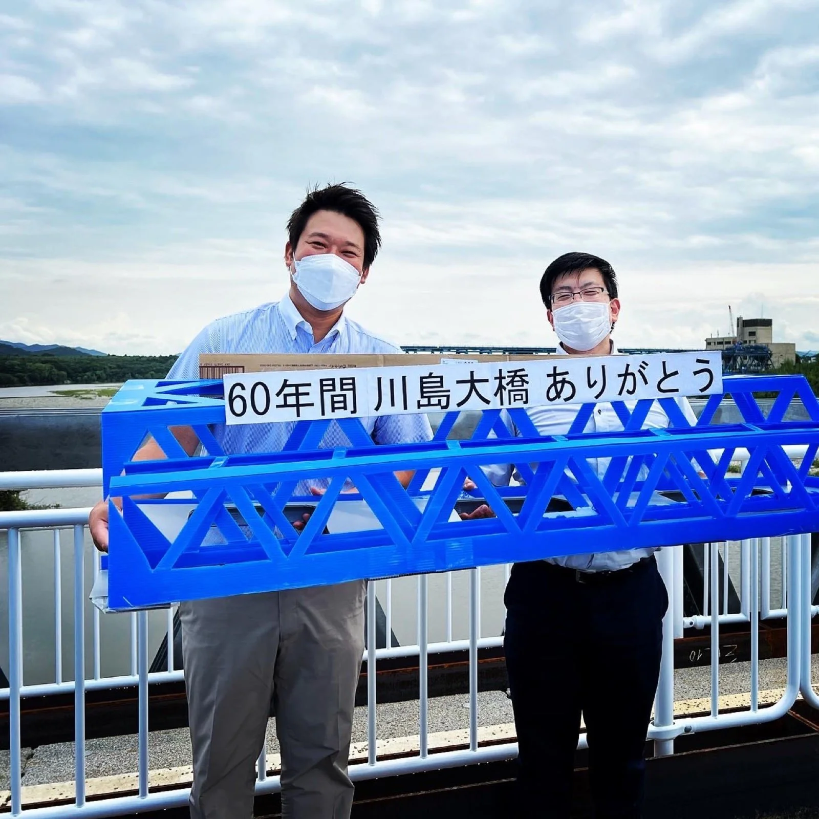 川島大橋の歩行者用仮橋開通式㊗️