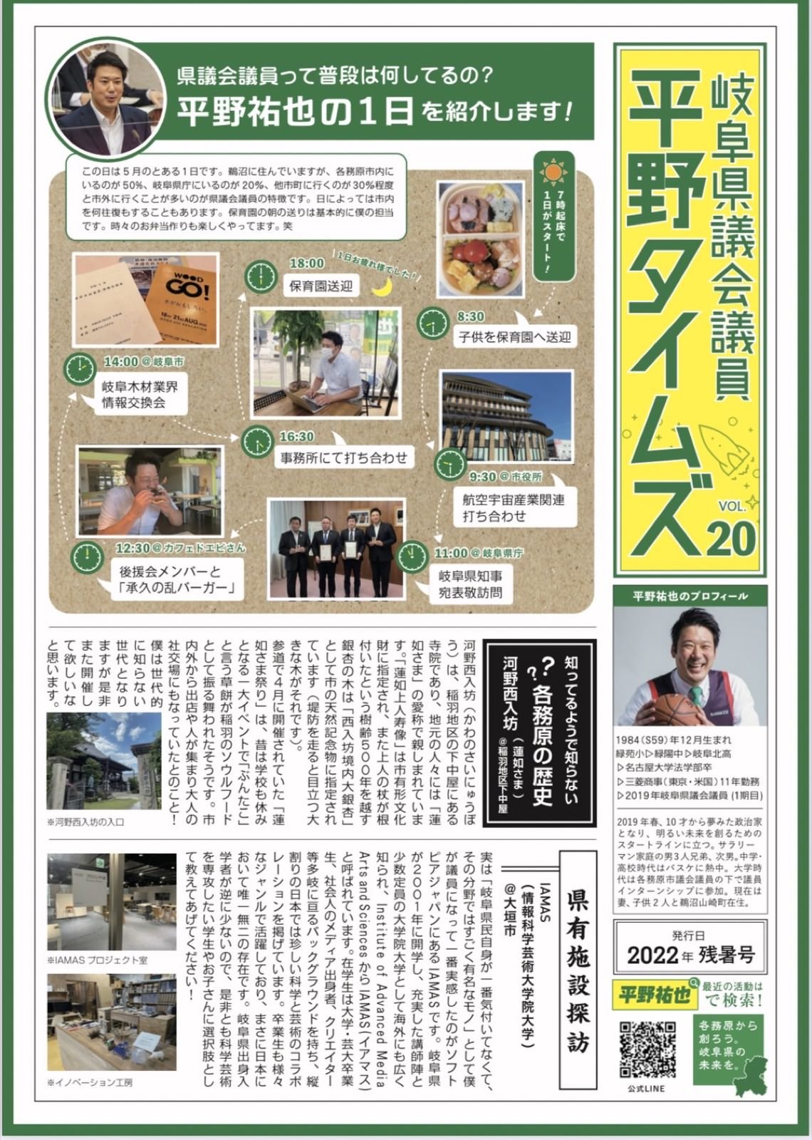 平野タイムズvol.20完成🎊㊗️
