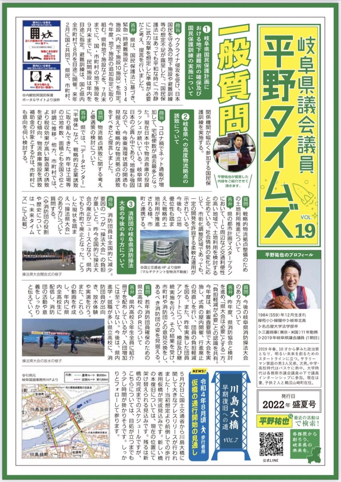 平野タイムズvol.19完成‼️