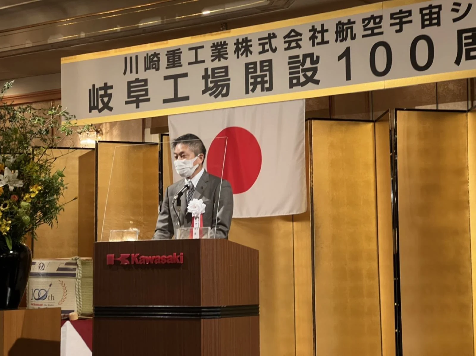 川崎重工業株式会社岐阜工場開設100周年記念式典㊗️