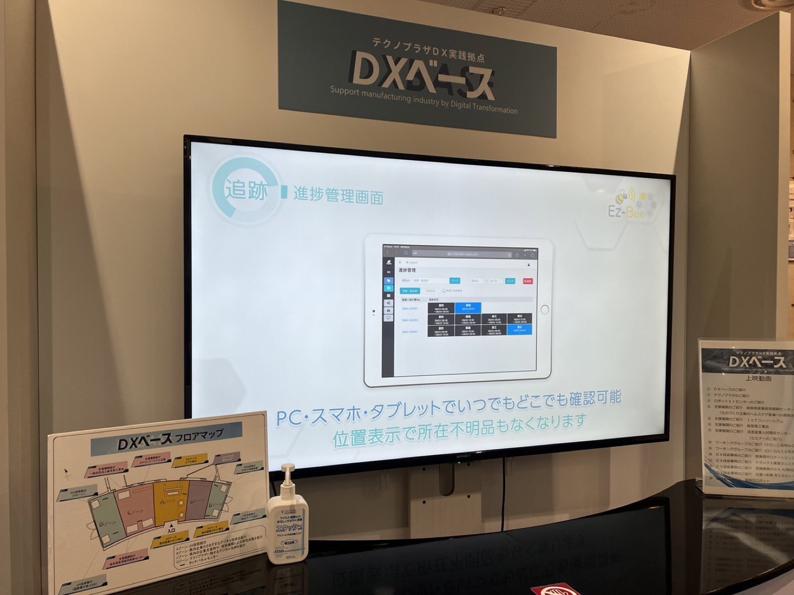 テクノプラザ訪問