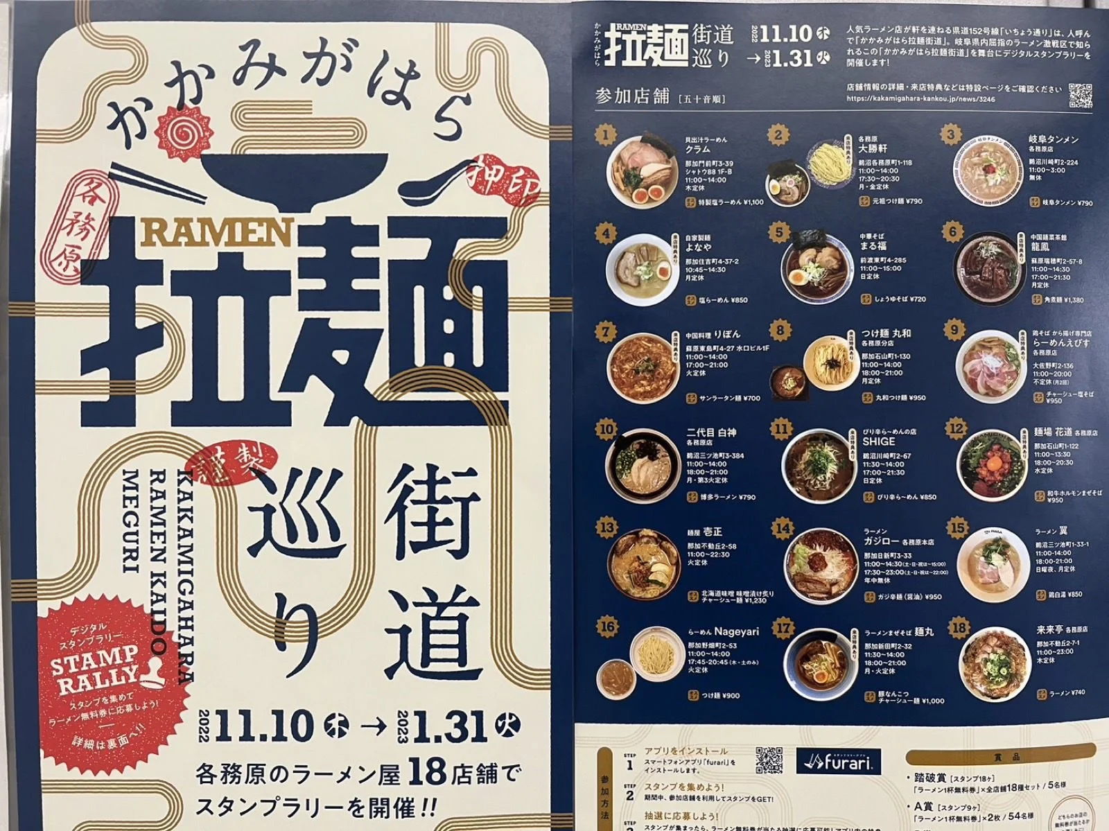 かかみがはら拉麵街道巡り🍜