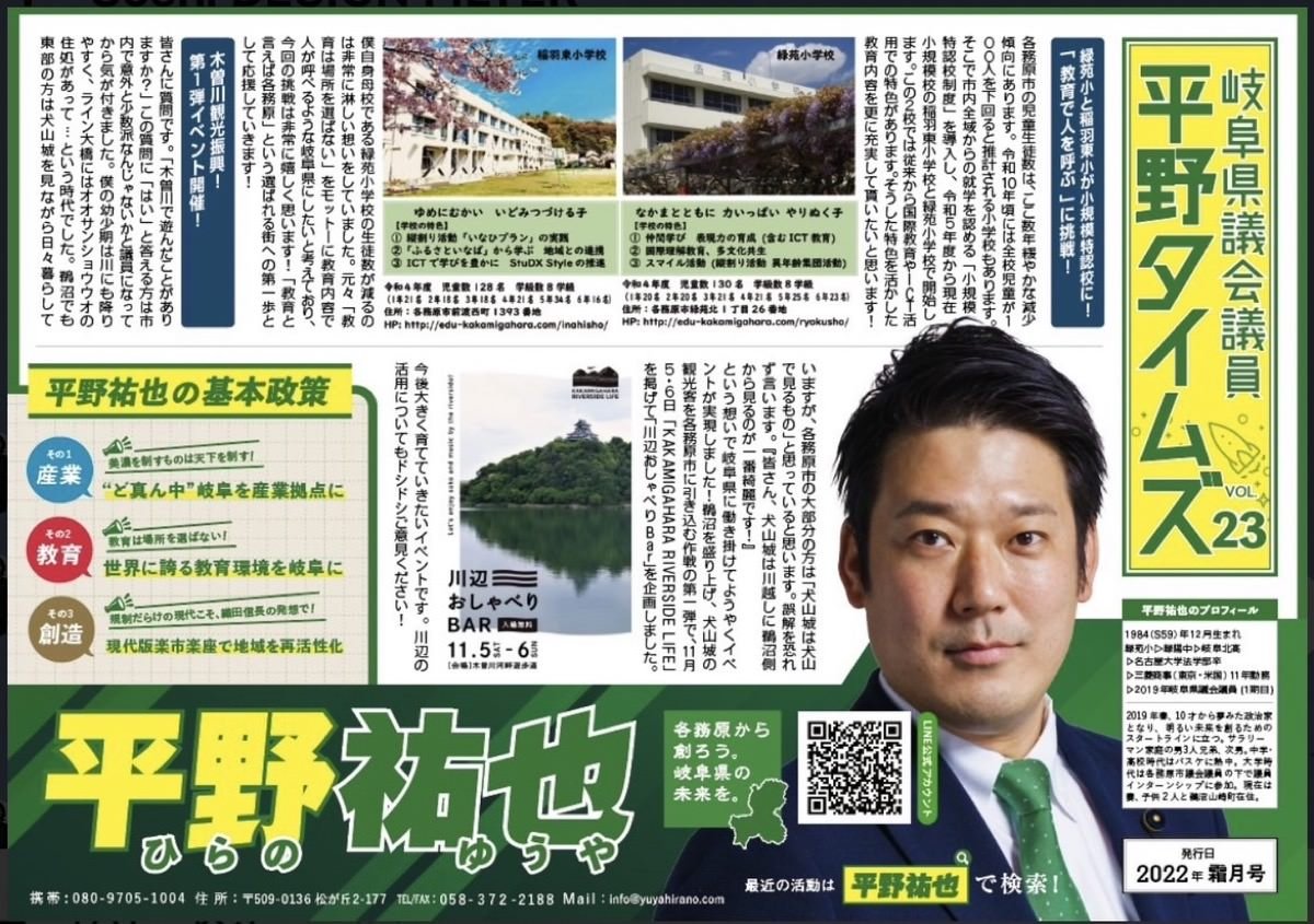 平野タイムズvol.23 完成‼️