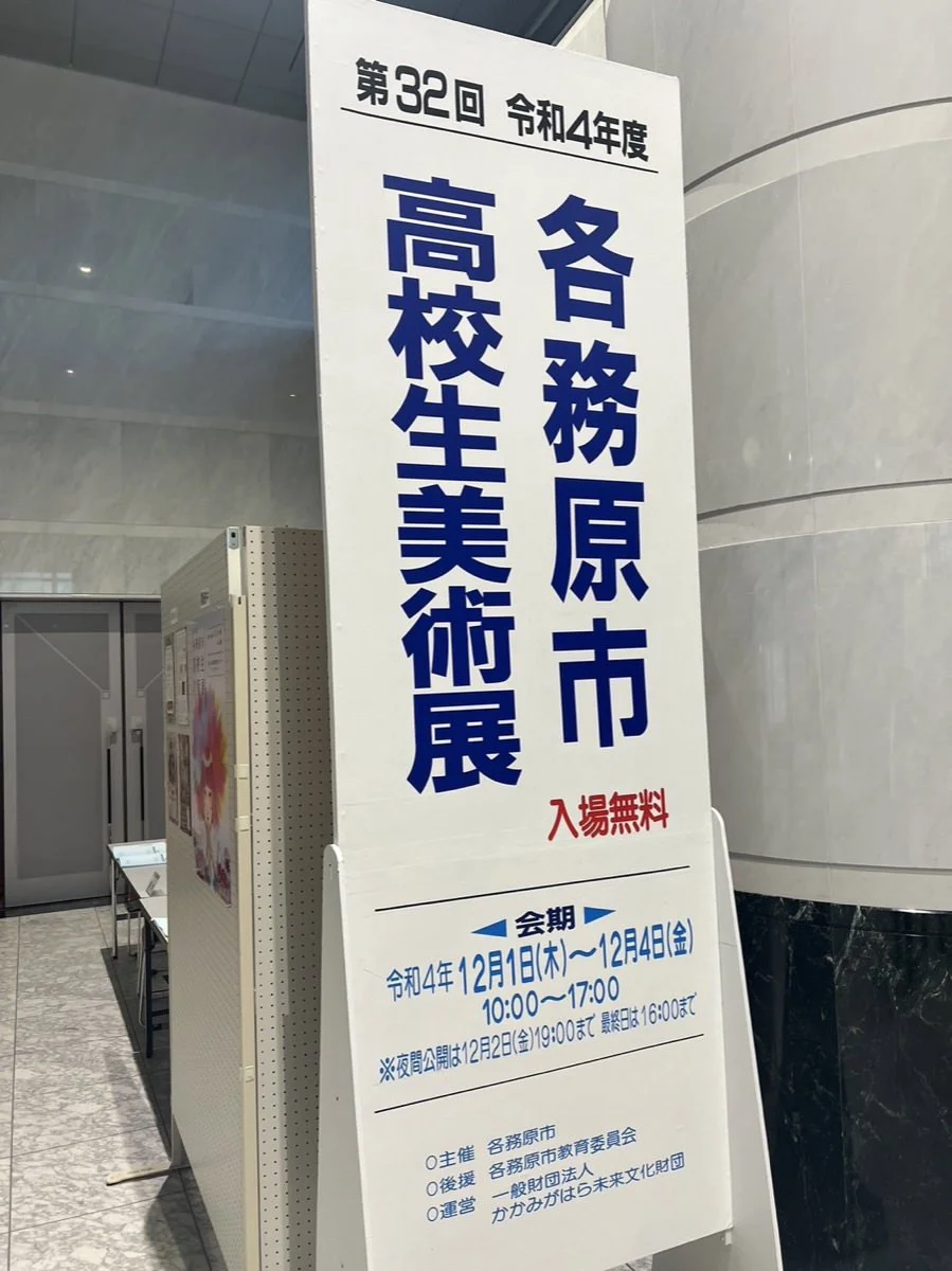 各務原市高校生美術展