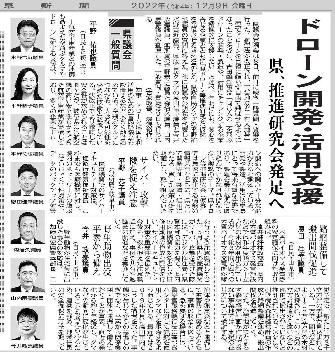 一般質問結果報告📣(仮称)「岐阜県ドローン等推進研究会」立ち上げへ‼️