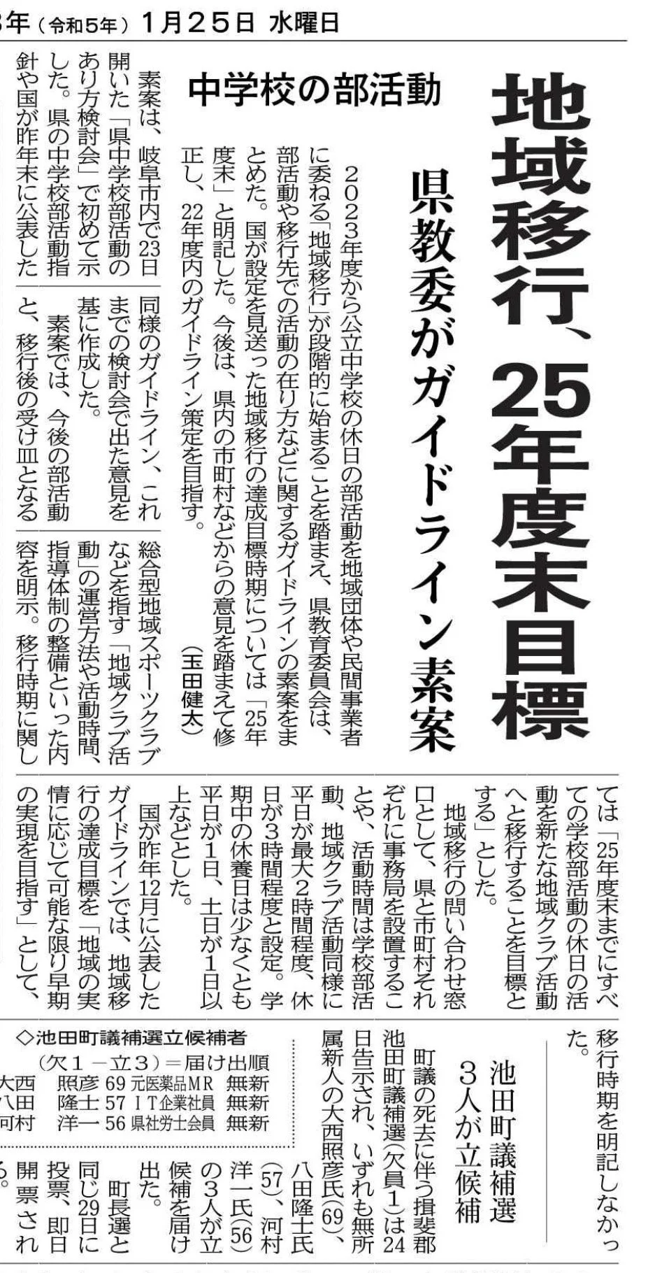 部活動の地域移行に関する岐阜県ガイドライン案