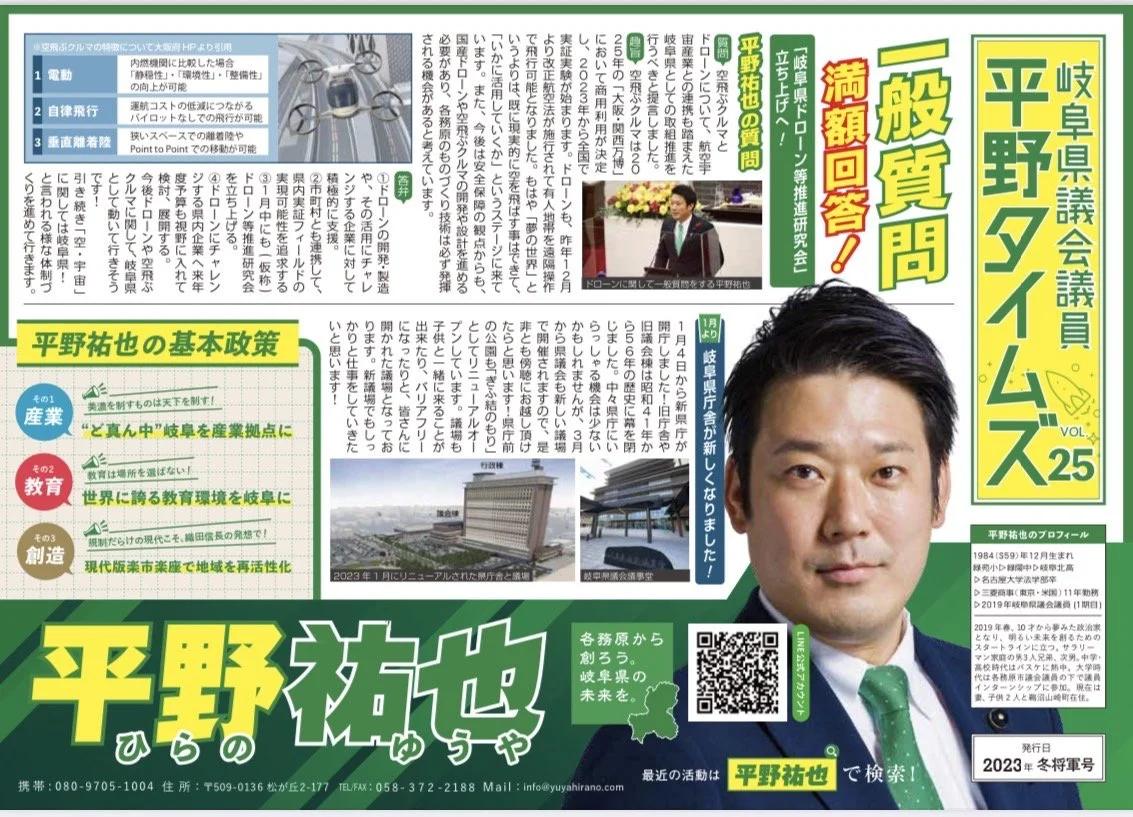 【平野タイムズvol.25完成！】