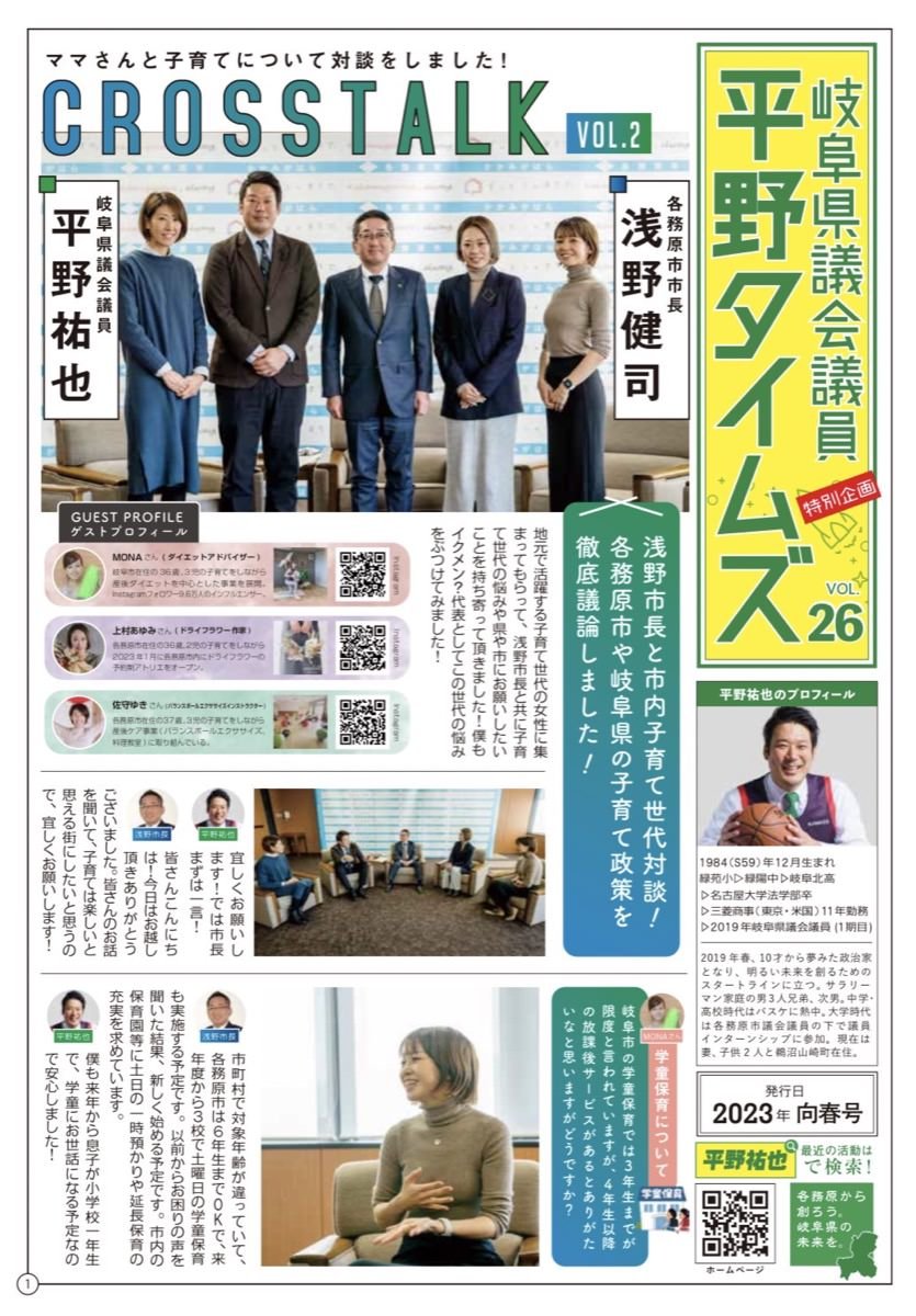 📣平野タイムズ vol.26完成📣