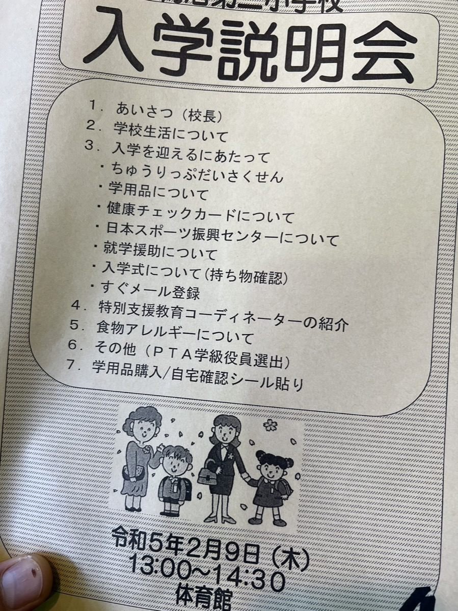 入学説明会に参加🏫