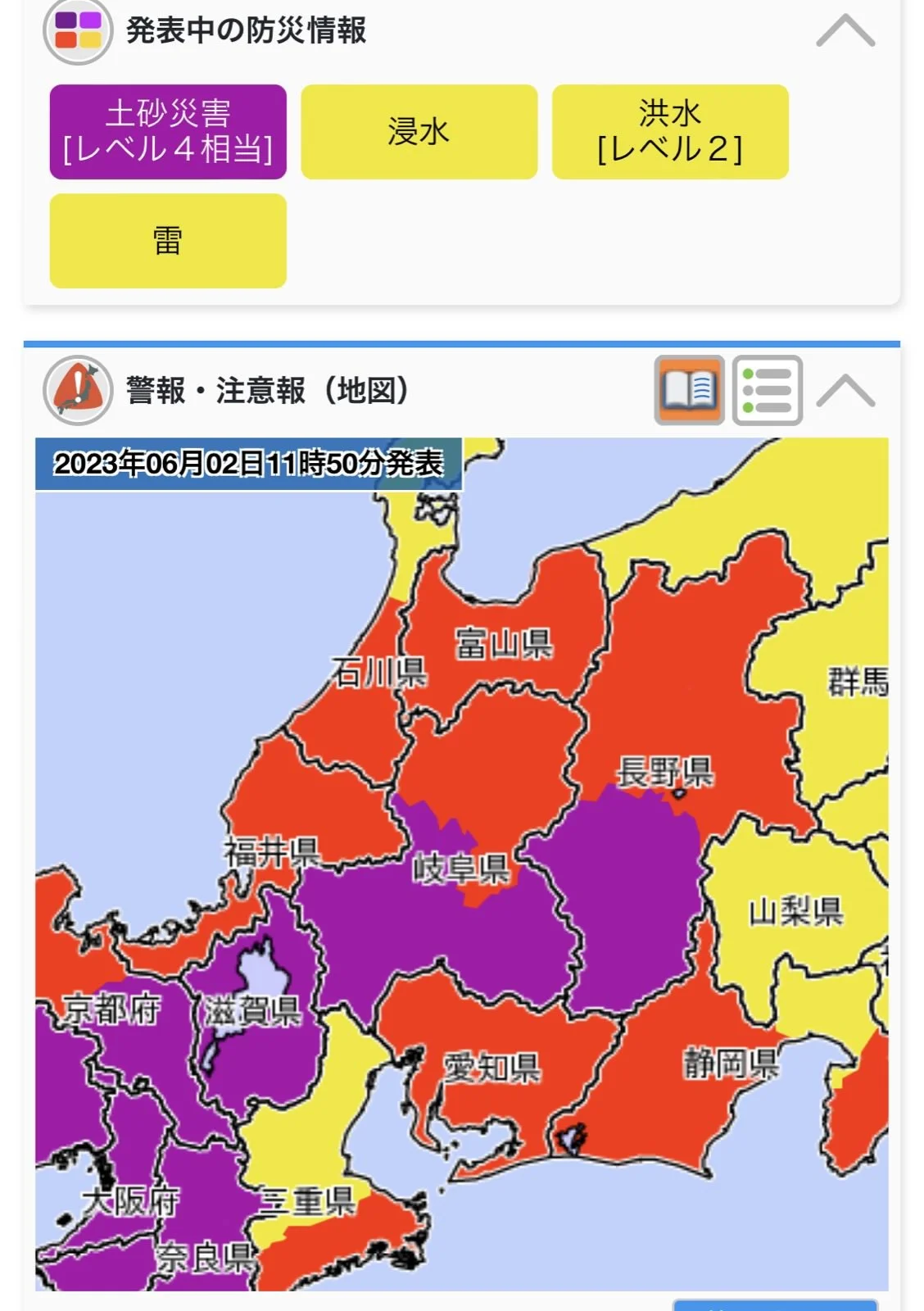 岐阜県内広範囲で大雨警報発令中