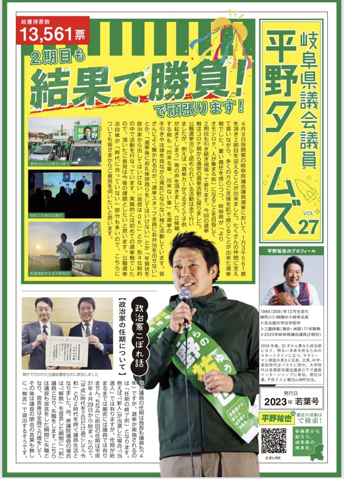 平野タイムズvol.27完成🔥