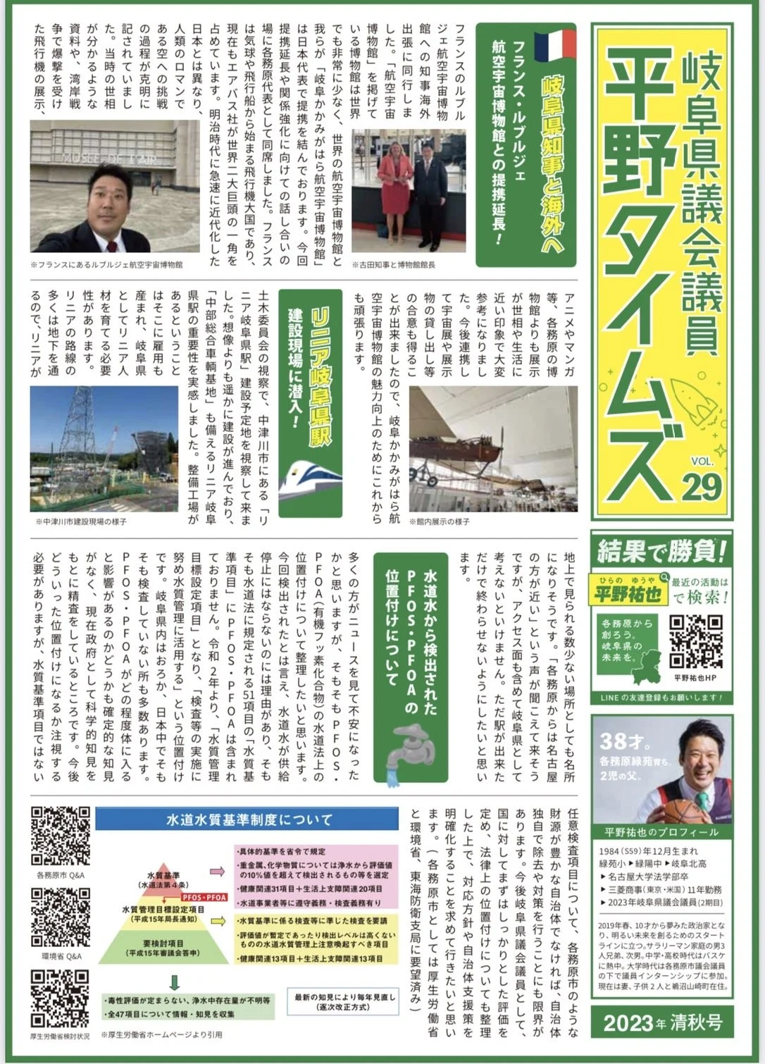 📣平野タイムズ vol.29完成！📣