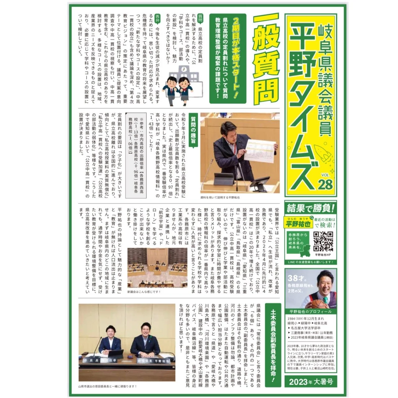 🎊平野タイムズ vol.28完成！🎊