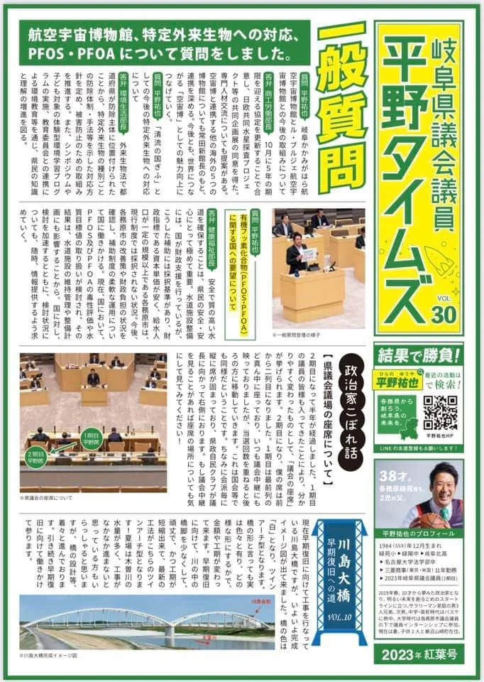 🔥平野タイムズvol.30完成🔥