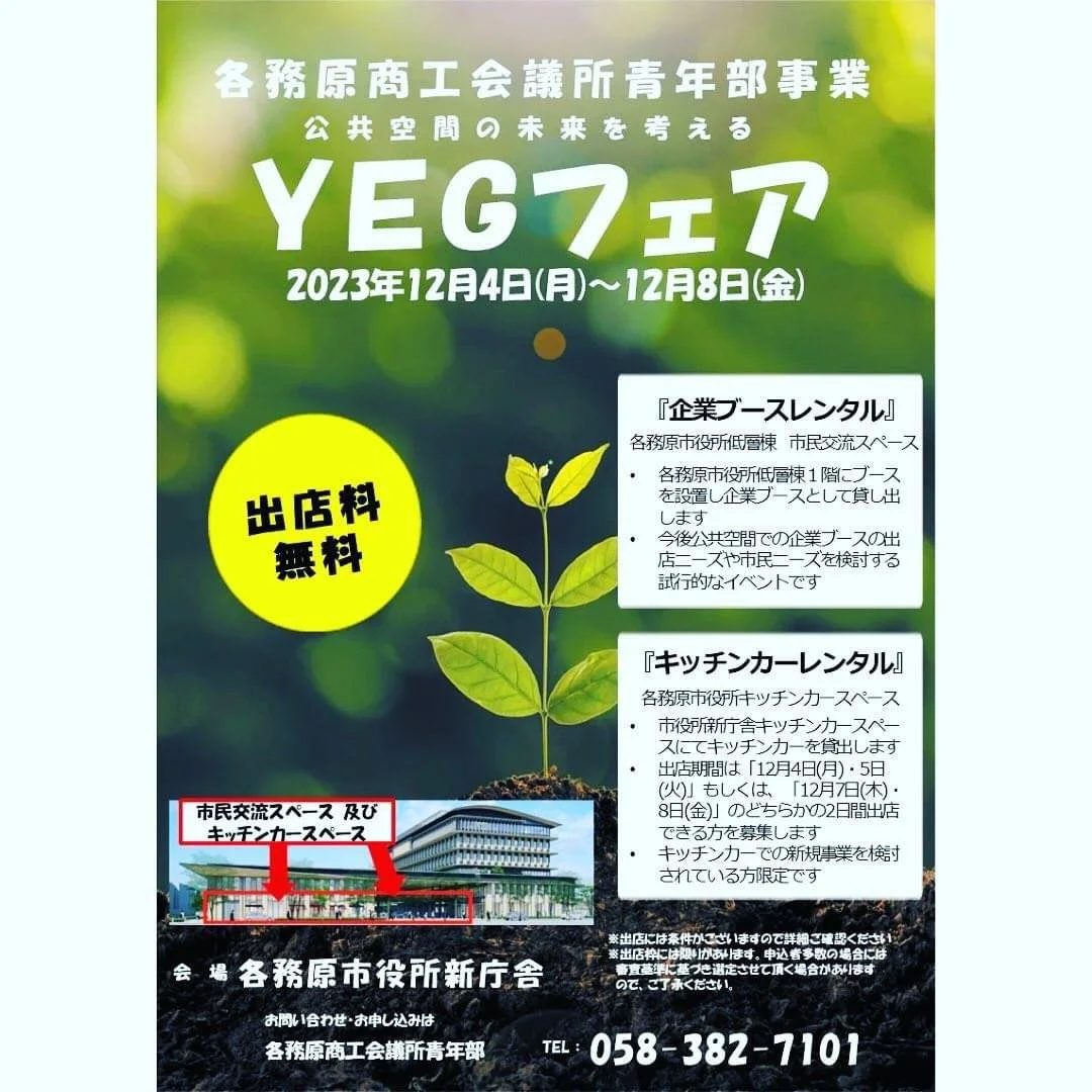 YEG フェア