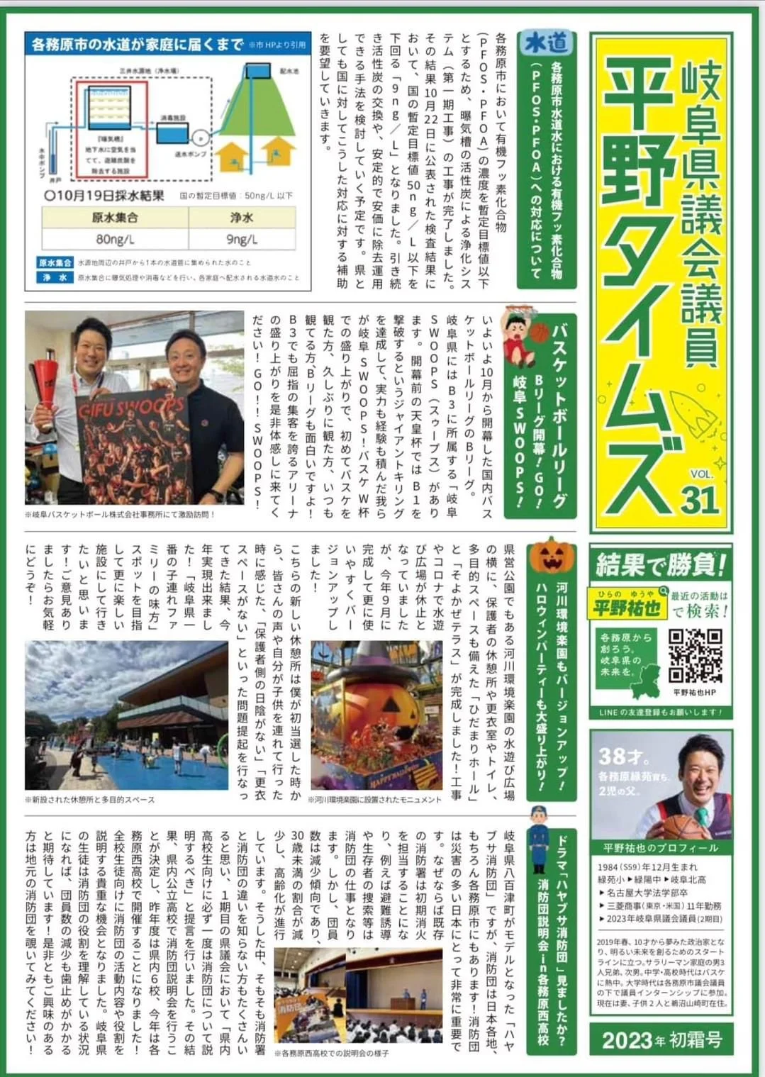 平野タイムズvol.31完成🔥🔥🔥