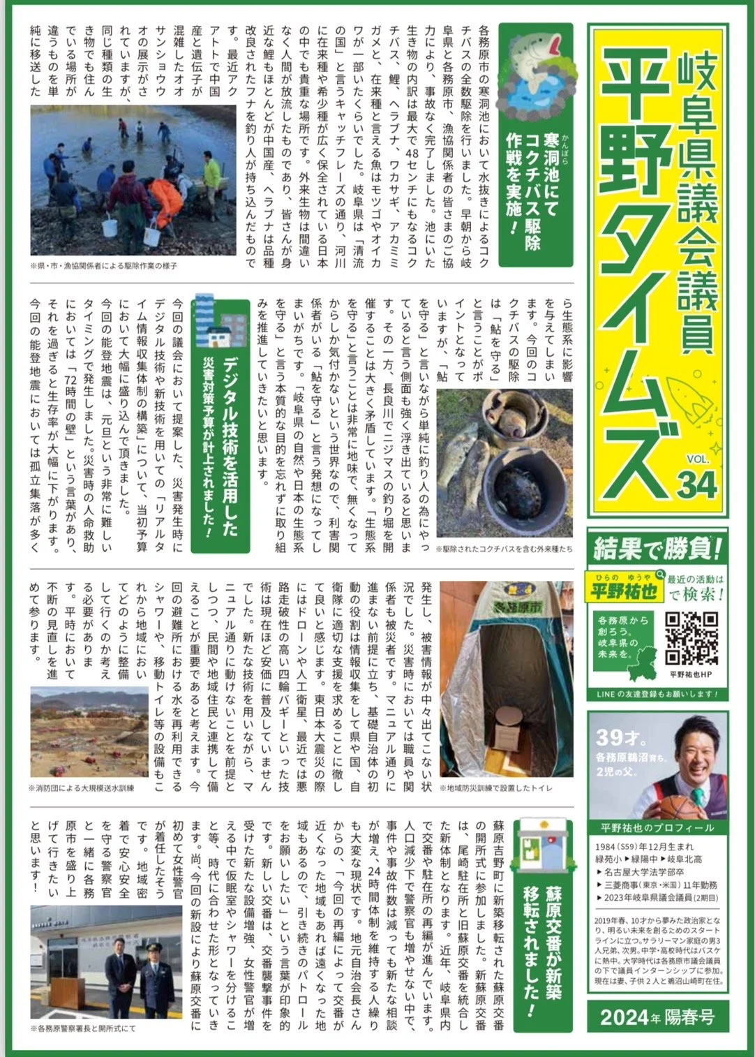 平野タイムズvol.34完成🔥🔥🔥