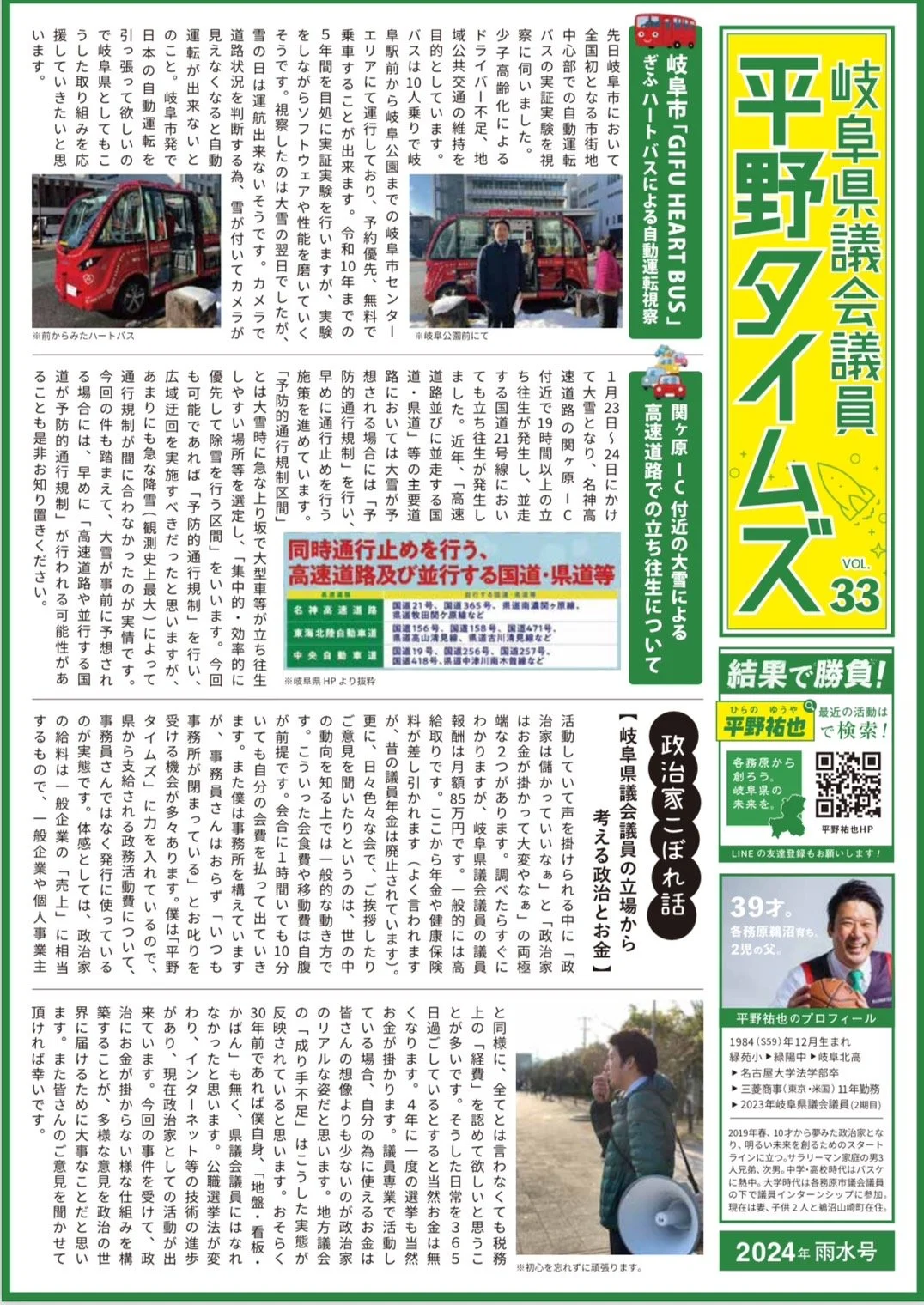 平野タイムズvol.33完成🔥🔥🔥