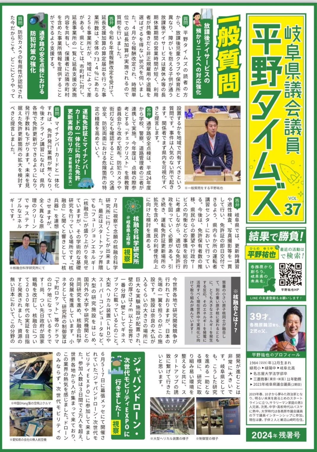 📣平野タイムズVOL.37完成📣