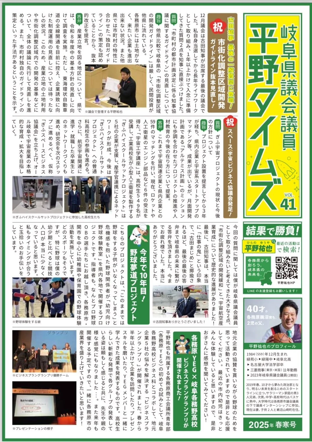 各務原市議選も終わり、岐阜県議会も開会しました。