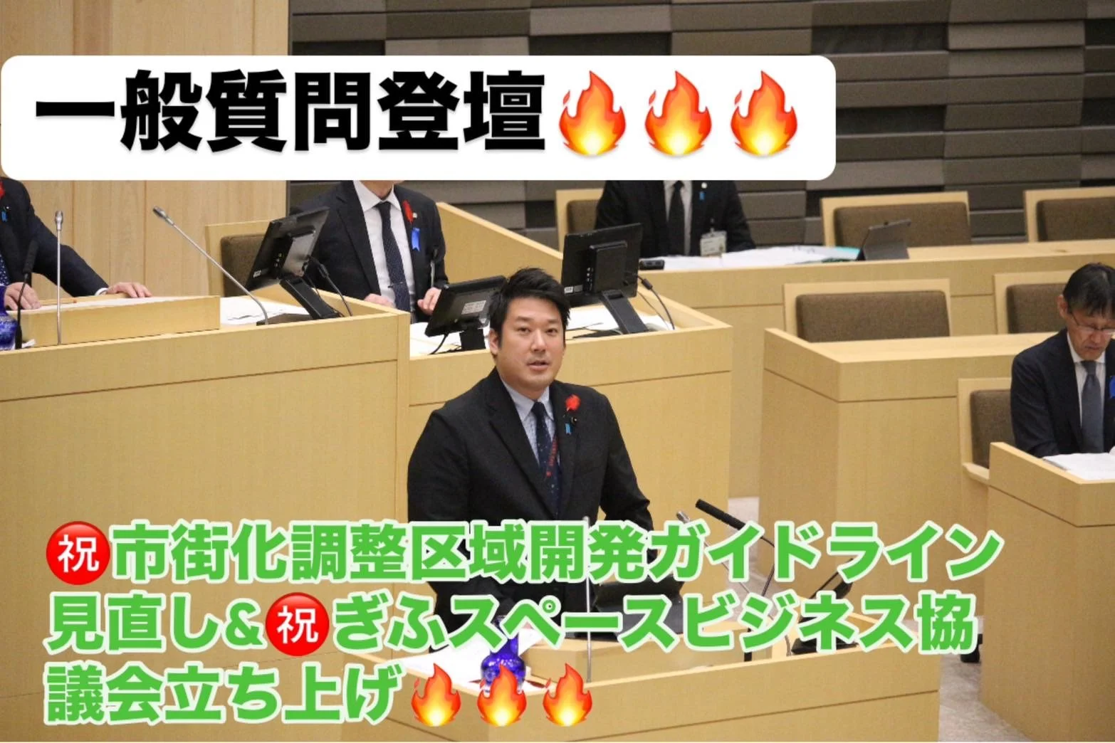 ㊗️市街化調整区域開発ガイドライン抜本的見直し🎯&amp;㊗️ぎふスペースビジネス協議会立ち上げ🚀