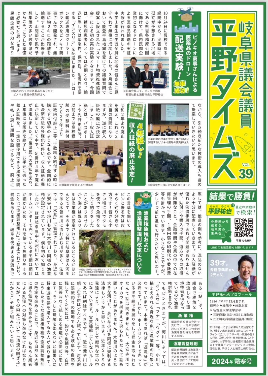 平野タイムズvol.39完成🔥🔥🔥📣